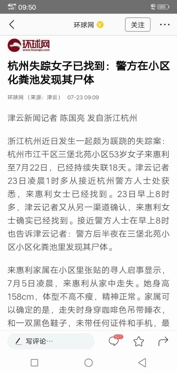 23号！杭州失踪女被发现！