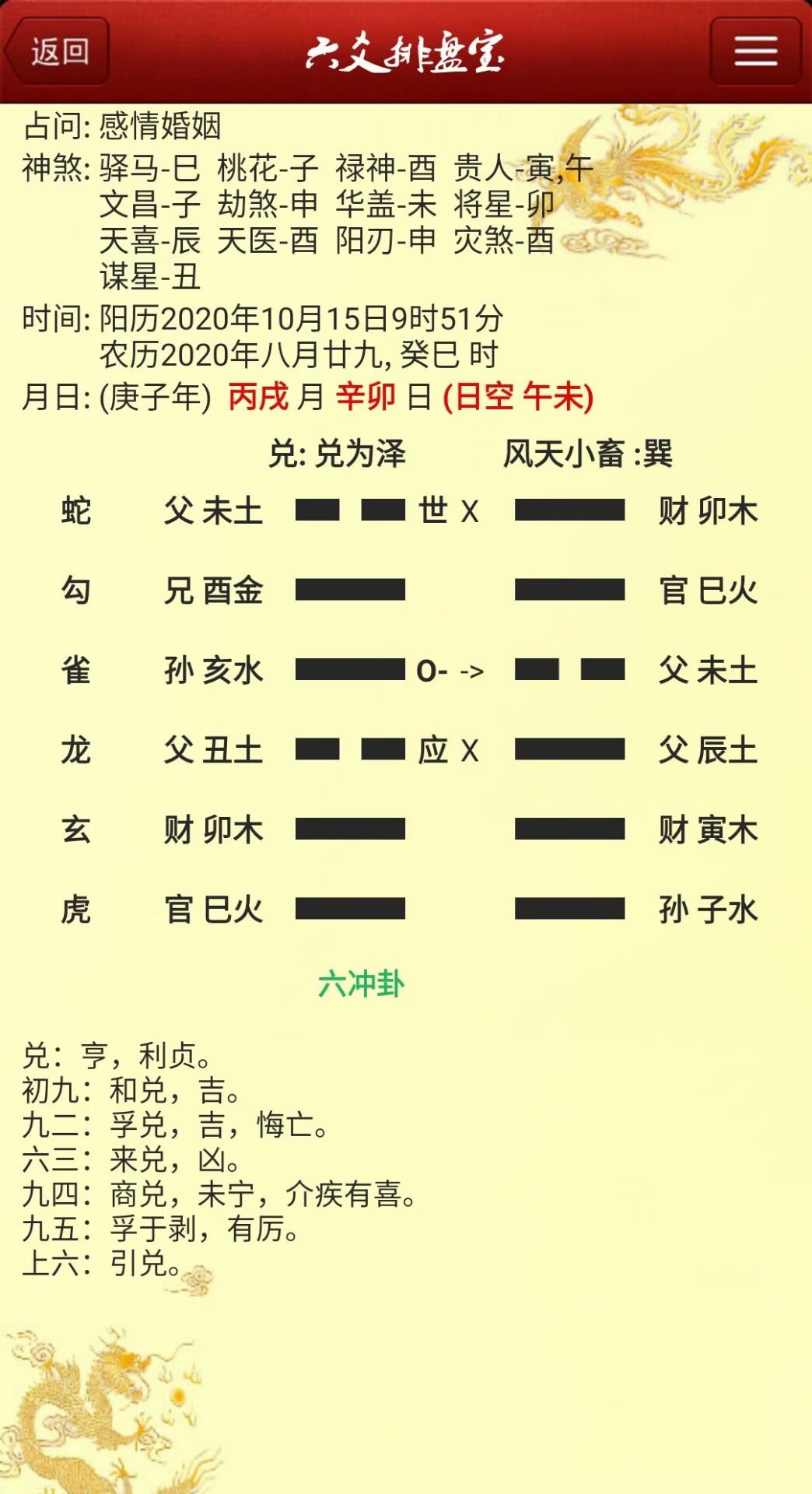 六爻测财运感情