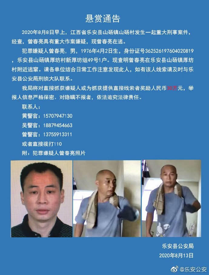 卦看逃犯曾某亮何时被捕