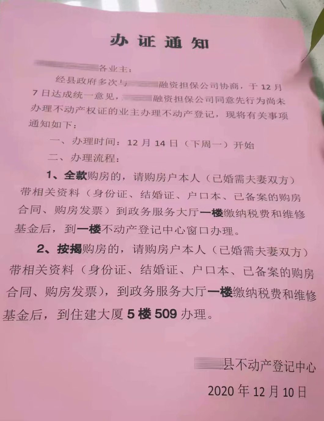 房产证能办下来吗