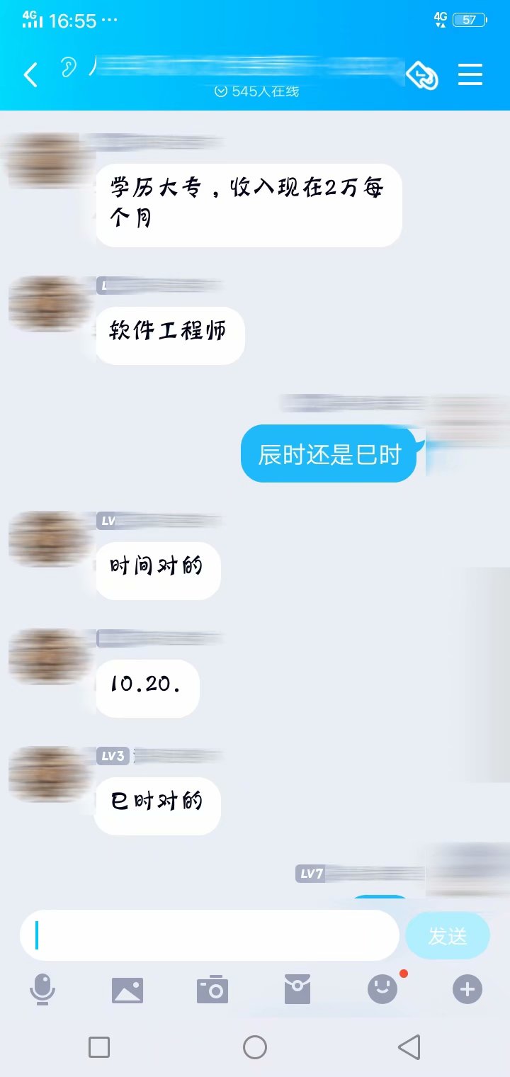 一个农民的八字