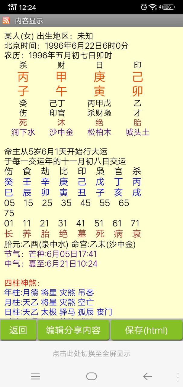 弱而不从的八字