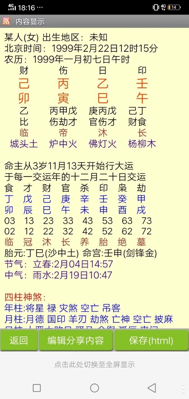 我们两个人的八字是否相合？