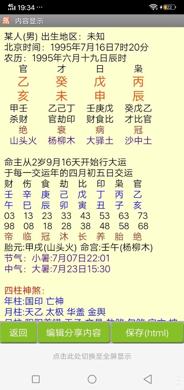 我们两个人的八字是否相合？