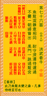 观音灵签76签解签 观音灵签第76签在线解签