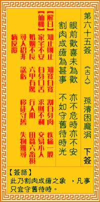 观音灵签65签解签 观音灵签第65签在线解签