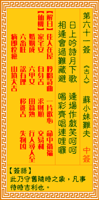 观音灵签61签解签 观音灵签第61签在线解签