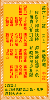 观音灵签62签解签 观音灵签第62签在线解签