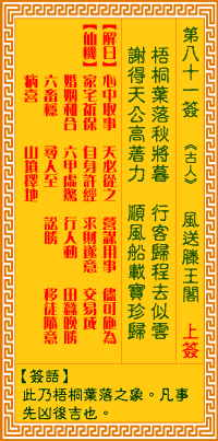 观音灵签81签解签 观音灵签第81签在线解签