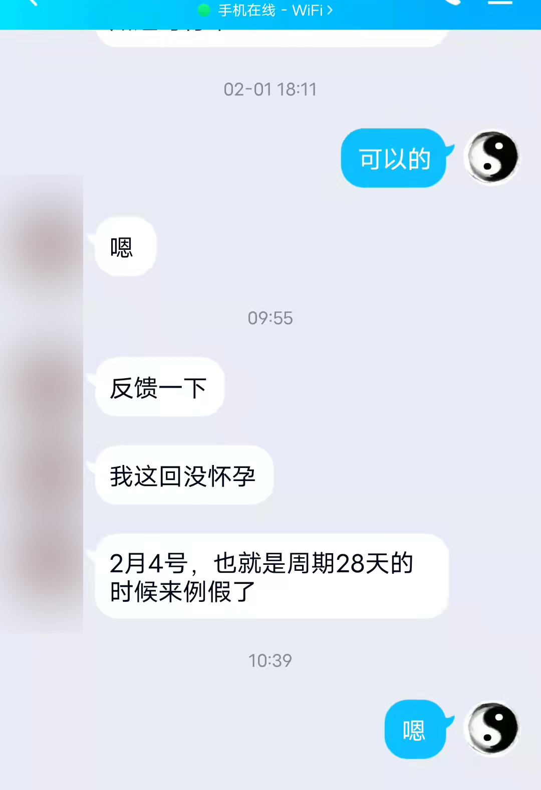 六爻预测怀孕没——多占案例